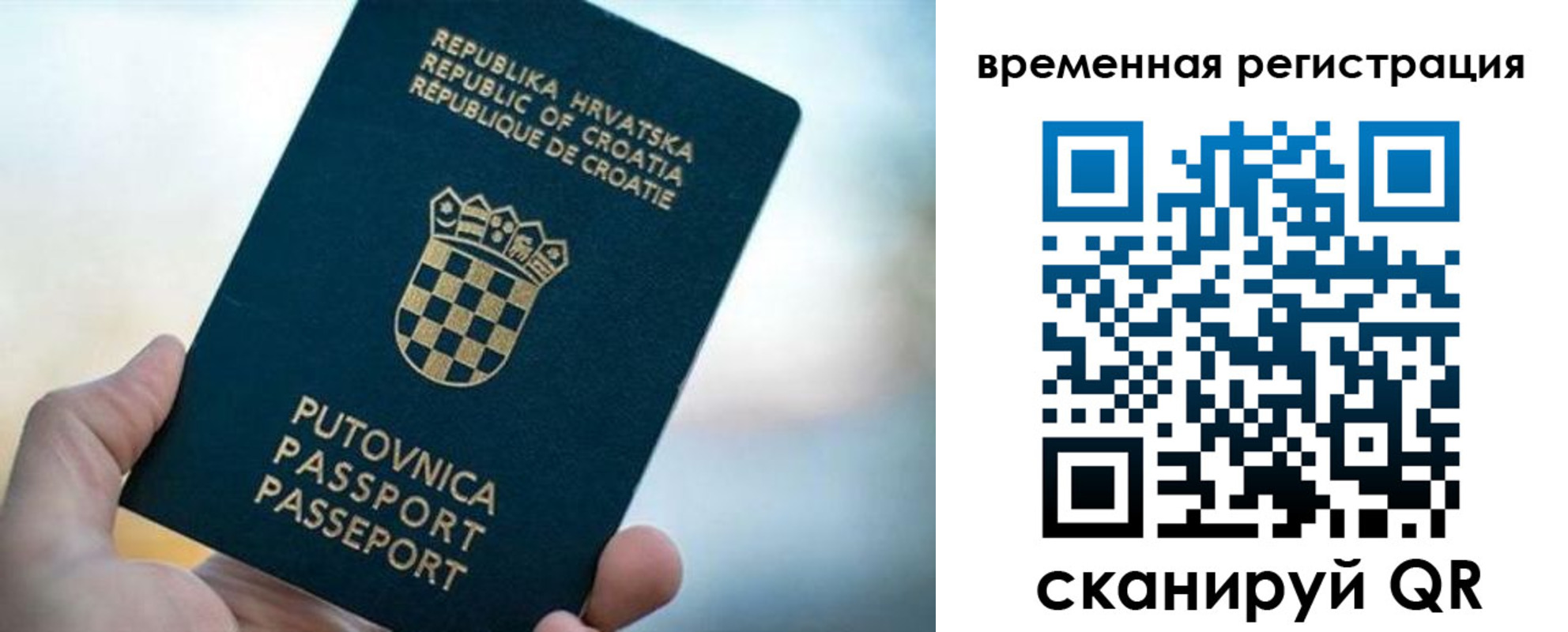 прописка законно в Белой Холунице