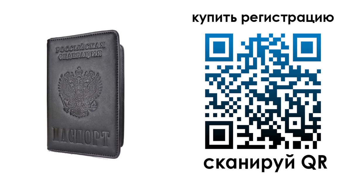 временная регистрация купить в Белой Холунице