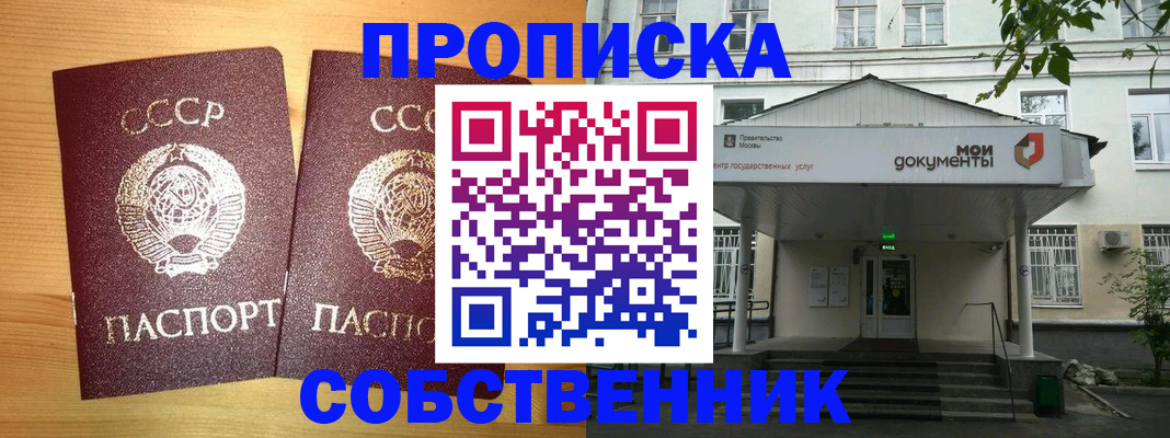прописка законно в Белой Холунице